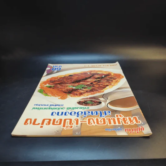 หมูแดง-เป็ดย่าง สไตล์ฮ่องกง - เกรียงศักดิ์ อนันต์พูลทรัพย์, ทวีศักดิ์ เกษปทุม รูปที่ 6
