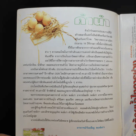 ศิลปะการแต่งหน้าเค้กเบื้องต้น - อ.วันเพ็ญ พงษ์เก่า รูปที่ 8
