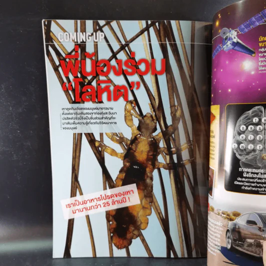 Science Illustrated August 2013 รูปที่ 12