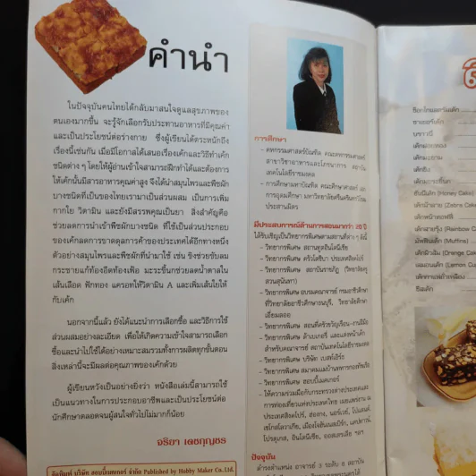 เค้ก Cake - อ.จริยา เดชกุญชร รูปที่ 3