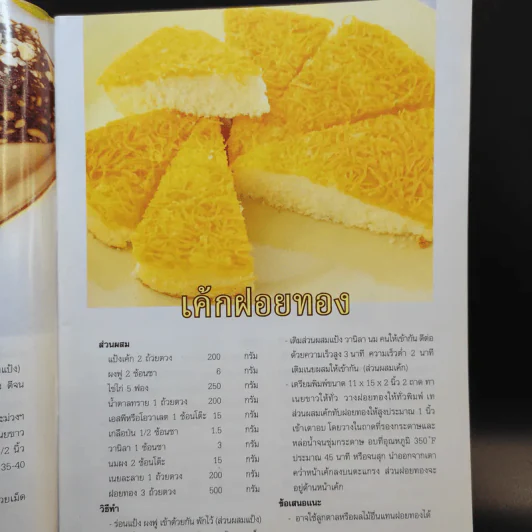เค้ก Cake - อ.จริยา เดชกุญชร รูปที่ 5