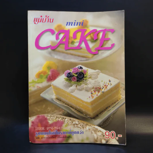 Mini Cake - อาจารย์นวรัตน์ เอี่ยมพิทักษ์กิจ รูปที่ 1