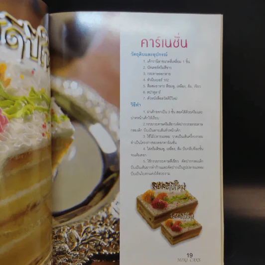 Mini Cake - อาจารย์นวรัตน์ เอี่ยมพิทักษ์กิจ รูปที่ 13
