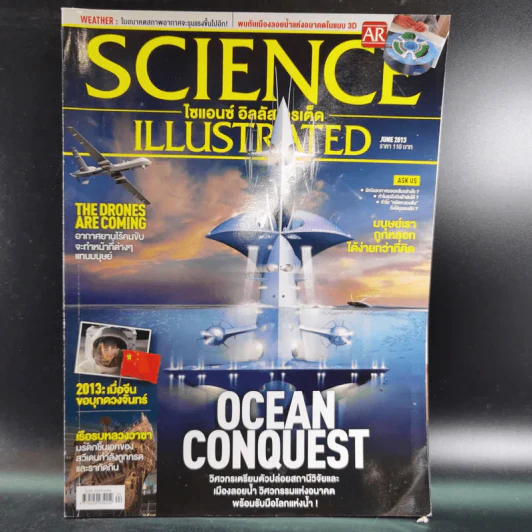 Science Illustrated June 2013 รูปที่ 1