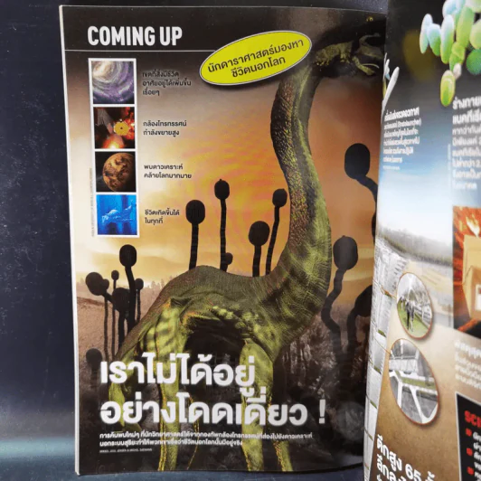 Science Illustrated June 2013 รูปที่ 7