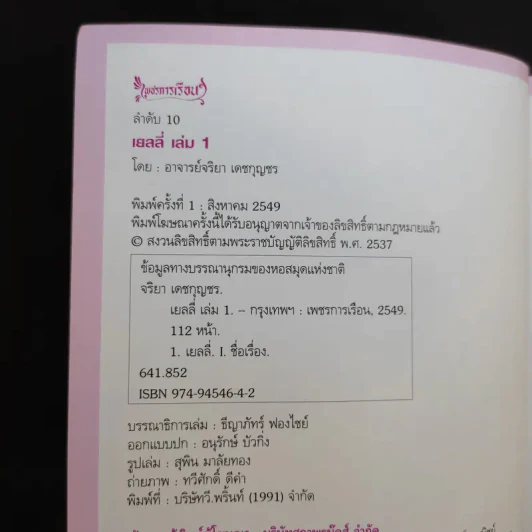เยลลี่ เล่ม 1-2 - อาจารย์จริยา เดชกุญชร รูปที่ 9