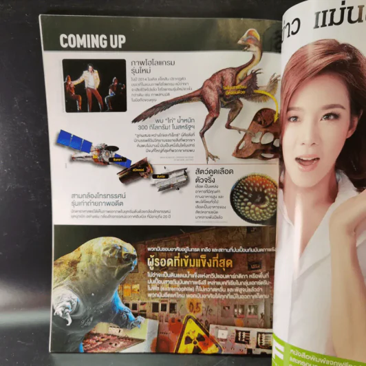 Science Illustrated December 2014 รูปที่ 12
