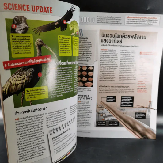 Science Illustrated December 2014 รูปที่ 10