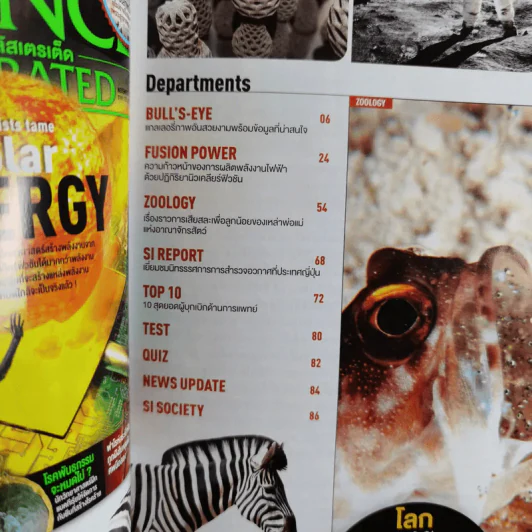 Science Illustrated November 2014 รูปที่ 8