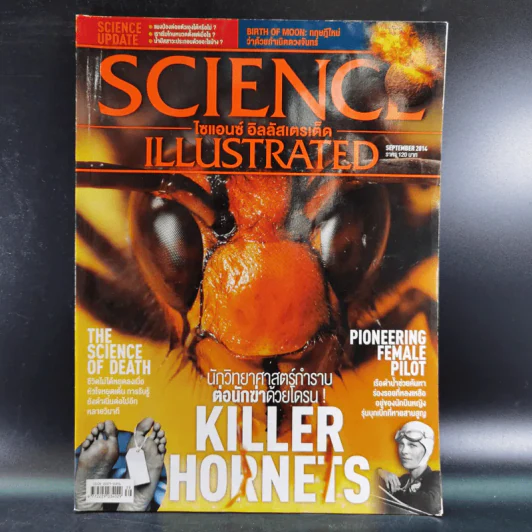 Science Illustrated September 2014 รูปที่ 1