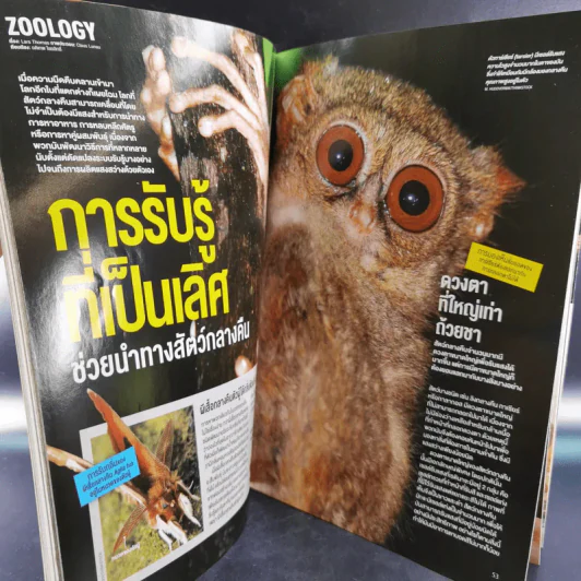 Science Illustrated July 2014 รูปที่ 11