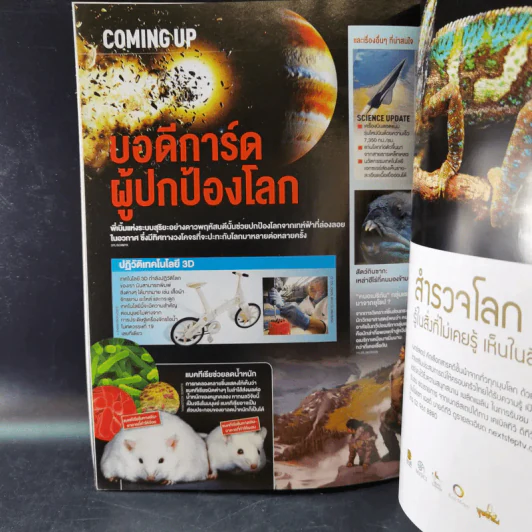 Science Illustrated July 2014 รูปที่ 12