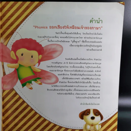 Phonics ออกเสียงให้เหมือนเจ้าของภาษา รูปที่ 10