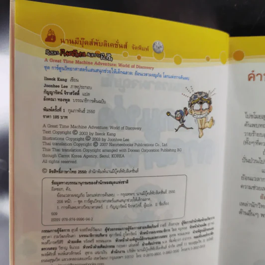 ย้อนเวลาผจญภัย โลกแห่งการค้นพบ รูปที่ 9