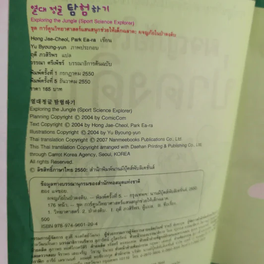 ผจญภัยในป่าดงดิบ รูปที่ 9