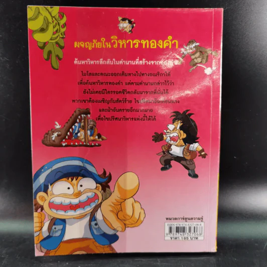 ผจญภัยในวิหารทองคำ รูปที่ 2