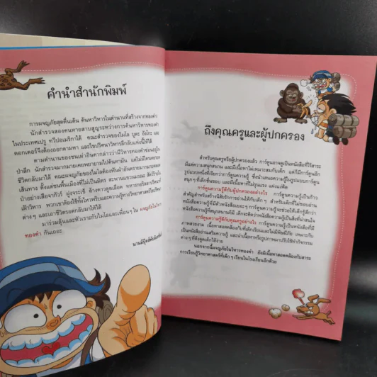 ผจญภัยในวิหารทองคำ รูปที่ 10