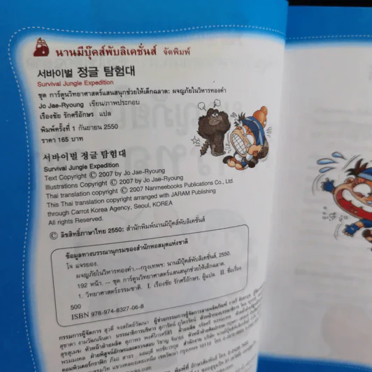 ผจญภัยในวิหารทองคำ รูปที่ 9