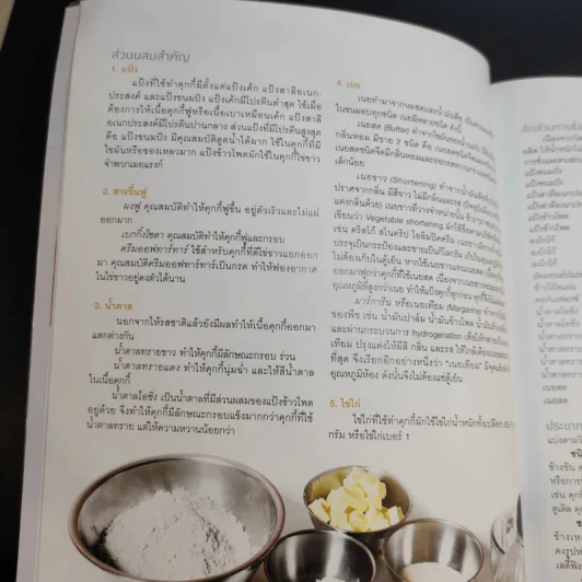 คุกกี้แสนอร่อย - สำนักพิมพ์แสงแดด รูปที่ 14