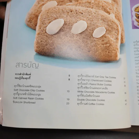 คุกกี้แสนอร่อย - สำนักพิมพ์แสงแดด รูปที่ 11