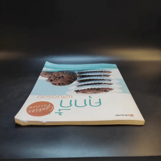 คุกกี้แสนอร่อย - สำนักพิมพ์แสงแดด รูปที่ 6