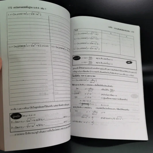 คณิตศาสตร์พื้นฐาน เล่ม 1 ชั้นมัธยมศึกษาปีที่ 4-6 รูปที่ 12