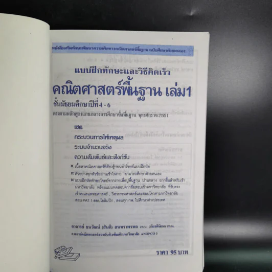 คณิตศาสตร์พื้นฐาน เล่ม 1 ชั้นมัธยมศึกษาปีที่ 4-6 รูปที่ 8