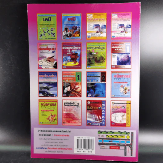 คณิตศาสตร์พื้นฐาน เล่ม 1 ชั้นมัธยมศึกษาปีที่ 4-6 รูปที่ 2