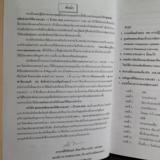 สุดยอดคณิตศาสตร์พิชิต Smart-I ปี 2554-2556 รูปที่ 10