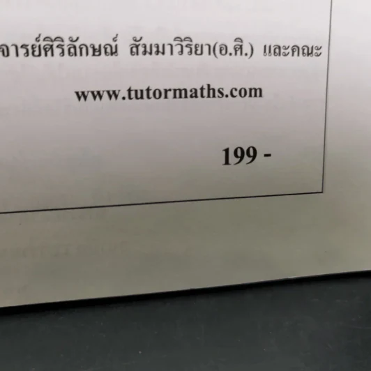 สุดยอดคณิตศาสตร์พิชิต Smart-I ปี 2554-2556 รูปที่ 9
