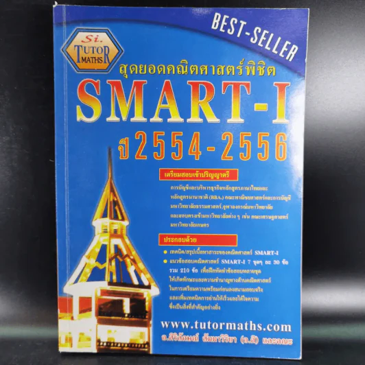 สุดยอดคณิตศาสตร์พิชิต Smart-I ปี 2554-2556 รูปที่ 1