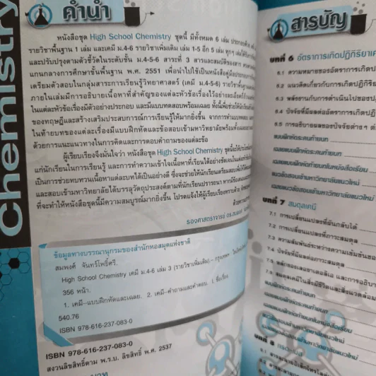 เคมี ม.4-6 เล่ม 3 รายวิชาเพิ่มเติม รูปที่ 9