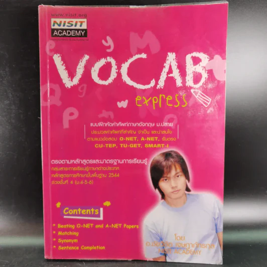 Vocab Express แบบฝึกคำศัพท์ภาษาอังกฤษ ม.ปลาย รูปที่ 1
