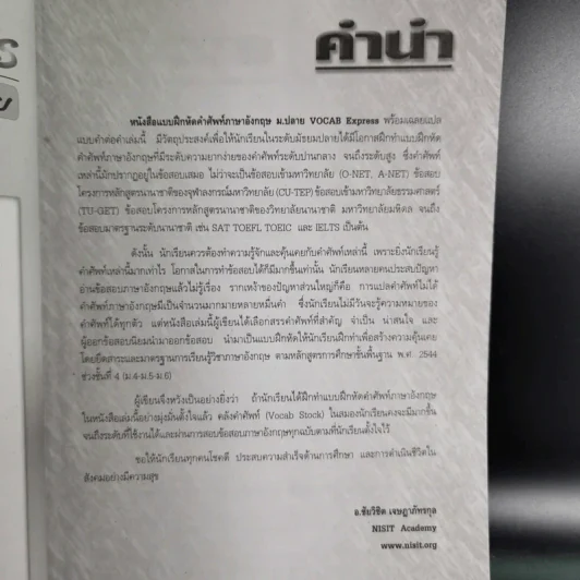 Vocab Express แบบฝึกคำศัพท์ภาษาอังกฤษ ม.ปลาย รูปที่ 8