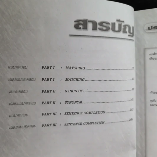 Vocab Express แบบฝึกคำศัพท์ภาษาอังกฤษ ม.ปลาย รูปที่ 9