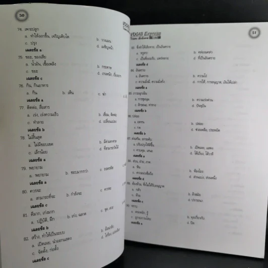 Vocab Express แบบฝึกคำศัพท์ภาษาอังกฤษ ม.ปลาย รูปที่ 11