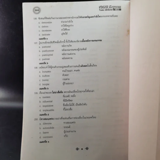 Vocab Express แบบฝึกคำศัพท์ภาษาอังกฤษ ม.ปลาย รูปที่ 13