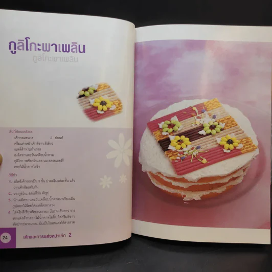 เค้กและการแต่งหน้าเค้ก 2 - อาจารย์นวรัตน์ เอี่ยมพิทักษ์กิจ รูปที่ 14