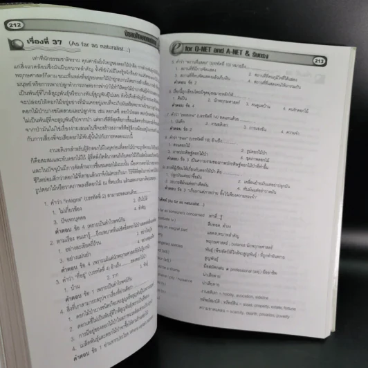 ตะลุยโจทย์ภาษาอังกฤษ แอดมิดชั่นส์ & รับตรง E for O-Net, A-Net & รับตรง รูปที่ 14