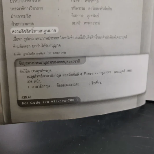 ตะลุยโจทย์ภาษาอังกฤษ แอดมิดชั่นส์ & รับตรง E for O-Net, A-Net & รับตรง รูปที่ 10