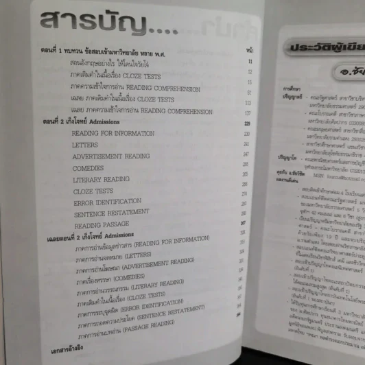 ตะลุยโจทย์ภาษาอังกฤษ แอดมิดชั่นส์ & รับตรง E for O-Net, A-Net & รับตรง รูปที่ 12