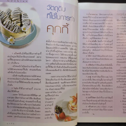 Cookies คุกกี้ - อ.นวรัตน์ เอี่ยมพิทักษ์กิจ รูปที่ 10
