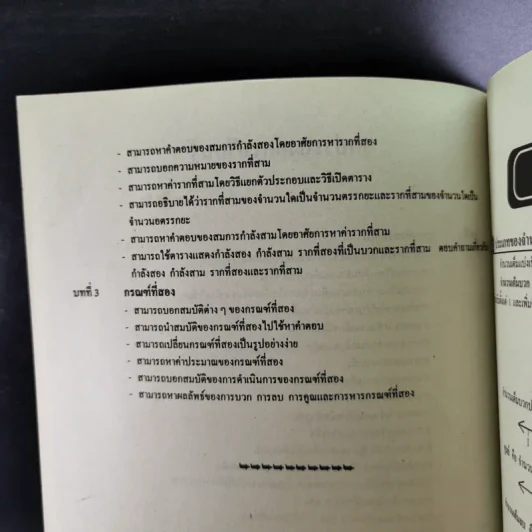ยอดคณิตศาสตร์ เรื่อง จำนวนจริง ระดับ ม.ต้น 1-2-3 รูปที่ 11