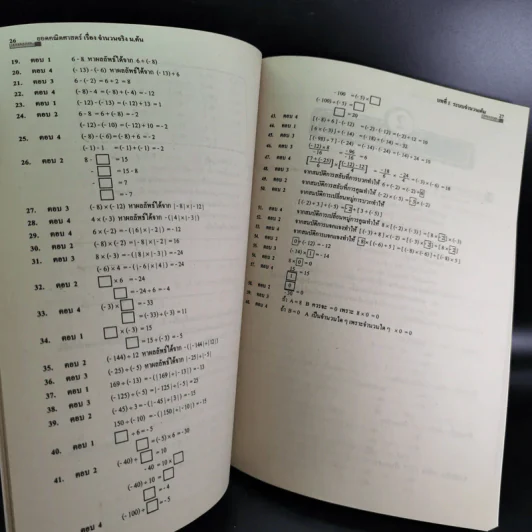 ยอดคณิตศาสตร์ เรื่อง จำนวนจริง ระดับ ม.ต้น 1-2-3 รูปที่ 12