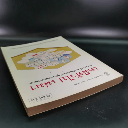 เคมีทั่วไป เล่ม 1 - ภาควิชาเคมี คณะวิทยาศาสตร์ จุฬาลงกร์มหาวิทยาลัย รูปที่ 7