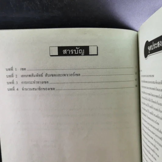 ยอดคณิตศาสตร์ เรื่อง เซต ระดับ ม.ปลาย 4-5-6 รูปที่ 10