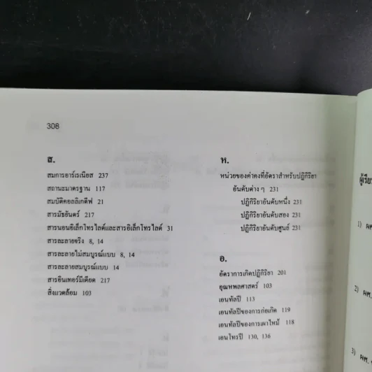 เคมีทั่วไป เล่ม 2 ทฤษฎี แบบฝึกหัด และเฉลยกว่า 200 ข้อ รูปที่ 15