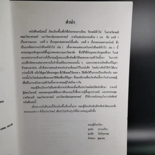 เคมีทั่วไป เล่ม 2 ทฤษฎี แบบฝึกหัด และเฉลยกว่า 200 ข้อ รูปที่ 10