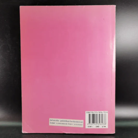 เคมีทั่วไป เล่ม 2 ทฤษฎี แบบฝึกหัด และเฉลยกว่า 200 ข้อ รูปที่ 2
