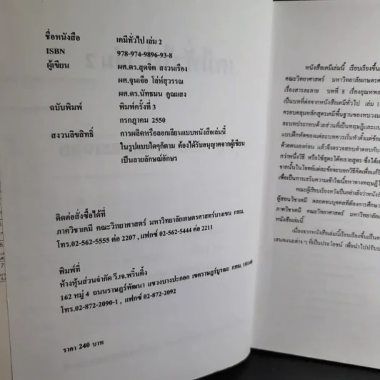 เคมีทั่วไป เล่ม 2 ทฤษฎี แบบฝึกหัด และเฉลยกว่า 200 ข้อ รูปที่ 9